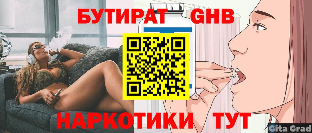 Бутират  БУТИРАТ бутик  Вход с VPN  Дагестанские Огни 