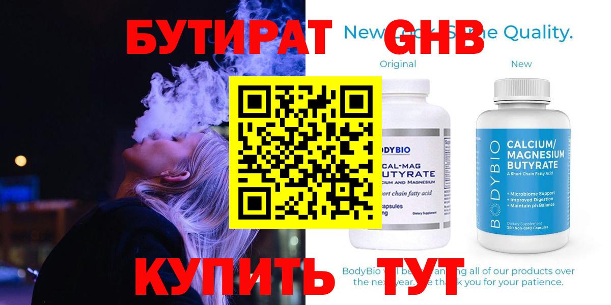 БУТИРАТ Butirat Дагестанские Огни