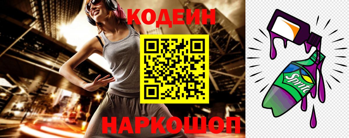 Кодеин напиток Lean (лин)  Вход с VPN  Кодеин напиток Lean (лин)  Дагестанские Огни 