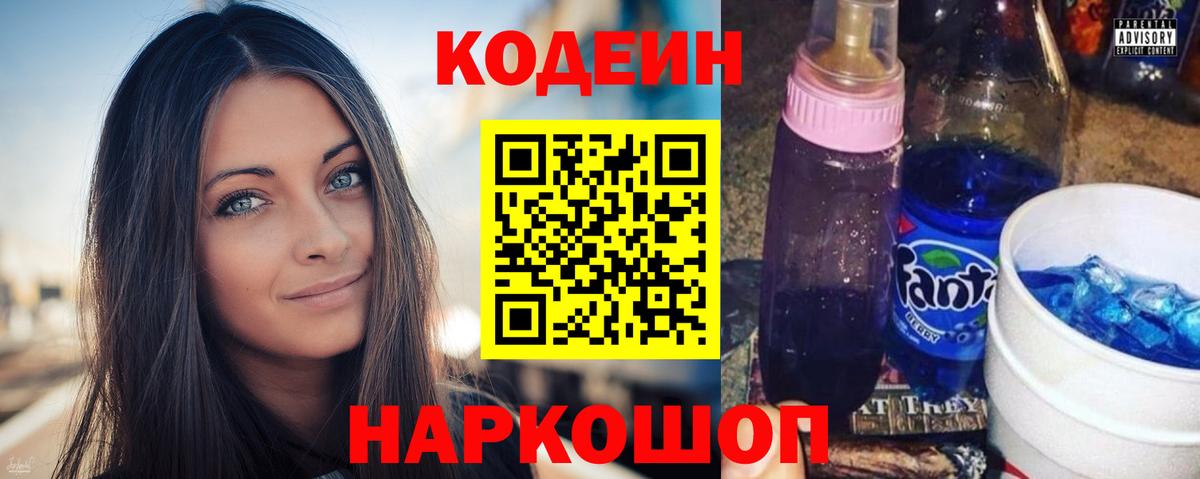 Кодеиновый сироп Lean напиток Lean (лин) Дагестанские Огни